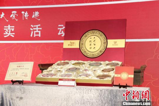 图为成交价最高的十二年纪念茶合集一套,拍出4万元。 图为成交价最高的十二年纪念茶合集一套,拍出4万元。