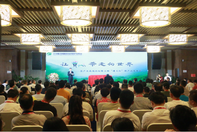 茶产业高端论坛暨立顿“遵义红”新产品发布会