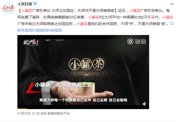 小罐茶究竟是“大师作”，还是“大忽悠”？