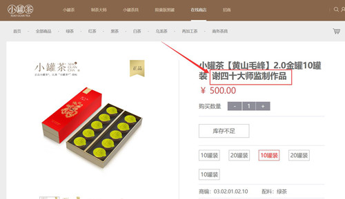 大师“制作”变“监制”小罐茶修改官网内容