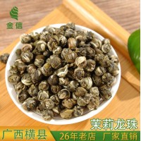 广西横县茉莉花茶叶散装批发 定制款茉莉绣球寿元茶叶 茉莉龙珠