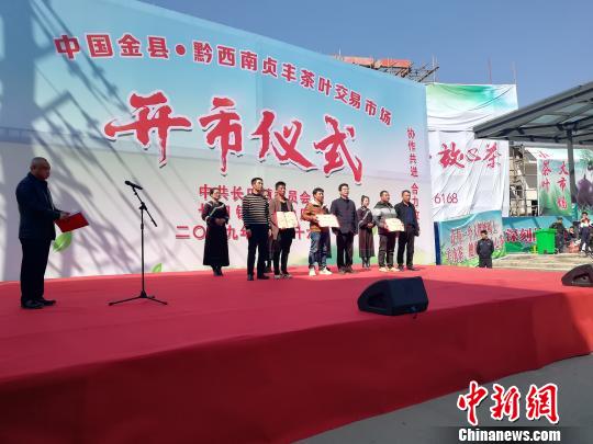 贵州省贞丰县2019年春茶交易市场开市交易