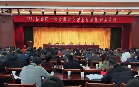 祁红产业发展暨茶叶质量安全会议