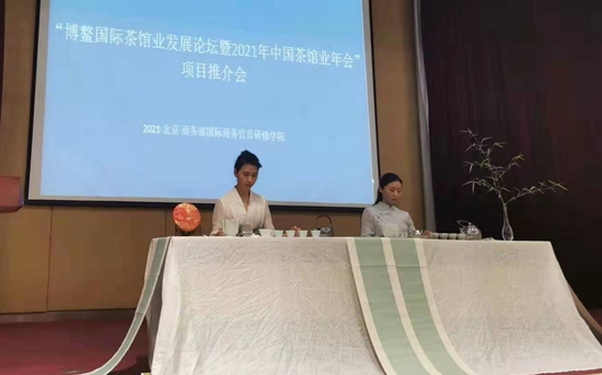 中国茶馆办全国秘书长工作会议在京举行