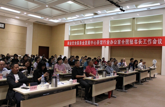 中国茶馆办全国秘书长工作会议在京举行