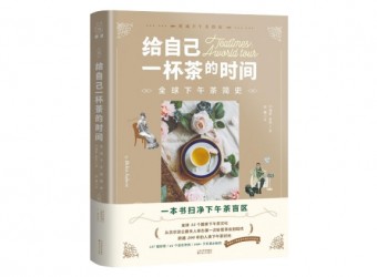 盛产于中国的茶，如何塑造了英国的饮茶文化？